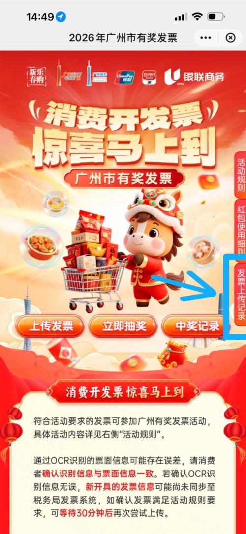 2026年广州有奖发票怎么抽奖（抽奖入口＋抽奖步骤）