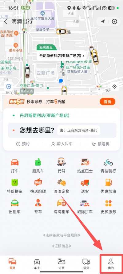 滴滴出行开发票流程