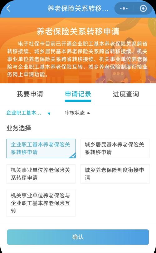 2026北京养老保险线上转移流程+入口（附图解）