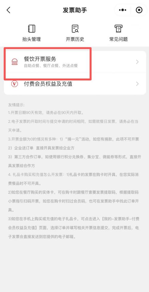 肯德基怎么开电子发票