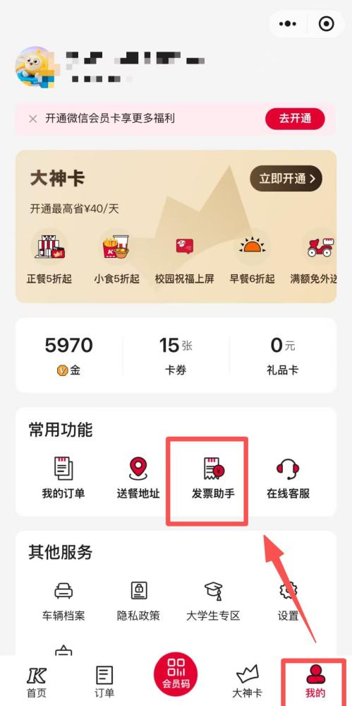 肯德基怎么开电子发票