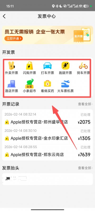 美团怎么开电子发票（流程）