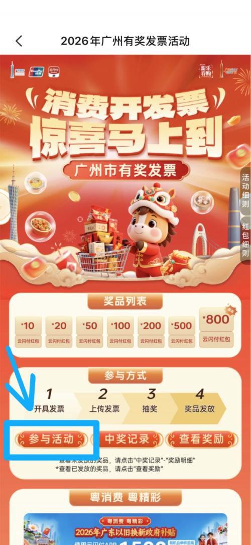 2026年广州有奖发票怎么抽奖（抽奖入口＋抽奖步骤）