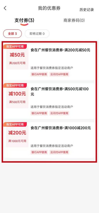 广州消费券领取入口2026