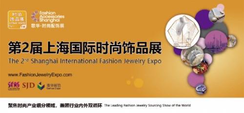 2026上海饰品展会参观攻略(时间+地址+门票+官网）