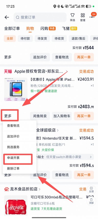 淘宝发票开票入口+流程