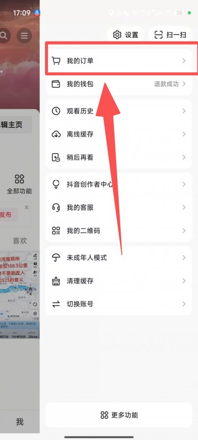 抖音发票怎么开票（附图解）