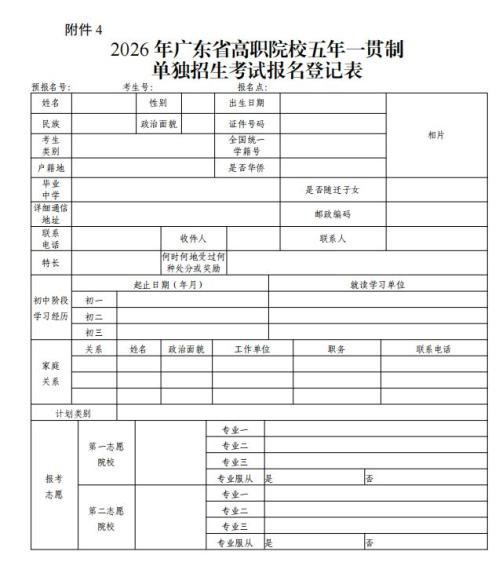 2026年广东高职五年一贯制报名需要哪些材料