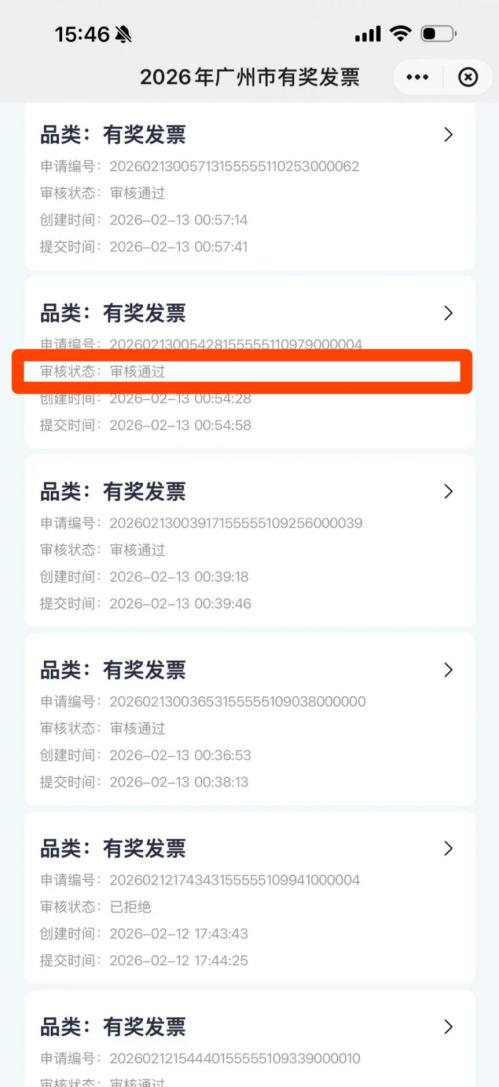 2026年广州有奖发票怎么抽奖（抽奖入口＋抽奖步骤）