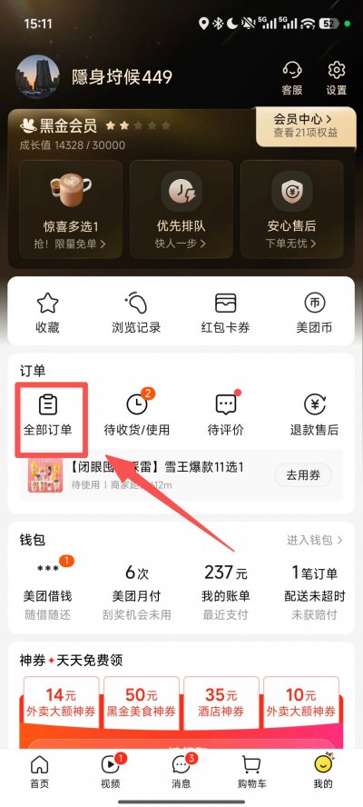 美团怎么开电子发票（流程）