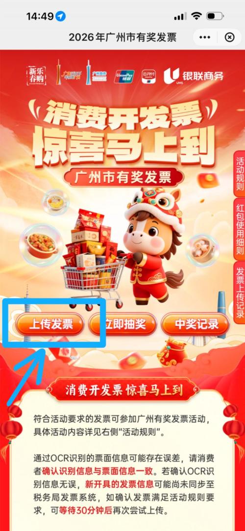 2026年广州有奖发票怎么抽奖（抽奖入口＋抽奖步骤）