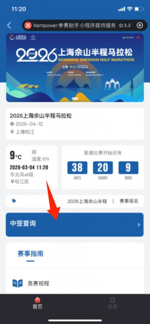2026上海佘山半程马拉松抽签结果公布时间+查询入口