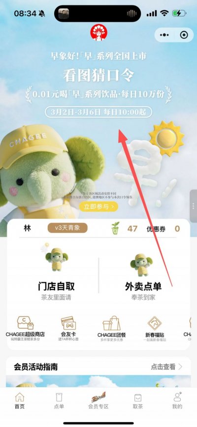 2026霸王茶姬猜口令赢50万份0.01元奶茶券活动入口+参与流程