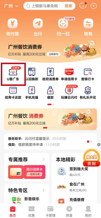 2026食在广州餐饮消费券在哪里领取（领取平台有哪些）