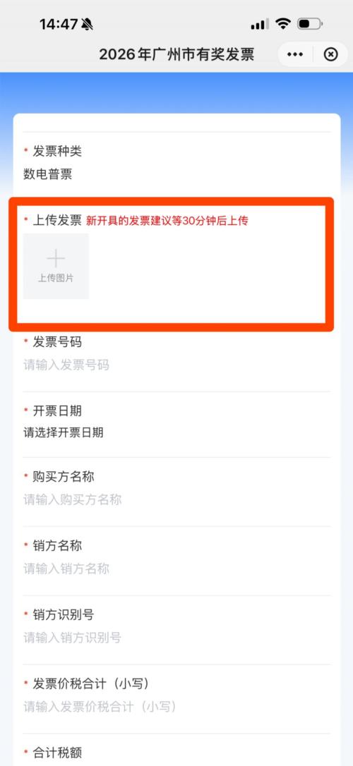 2026年广州有奖发票怎么抽奖（抽奖入口＋抽奖步骤）