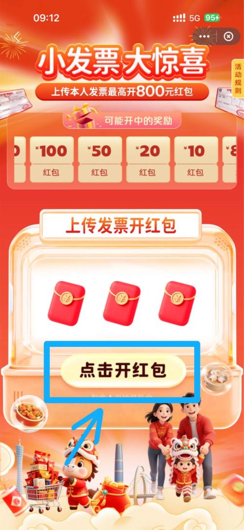 2026年广州有奖发票怎么抽奖（抽奖入口＋抽奖步骤）