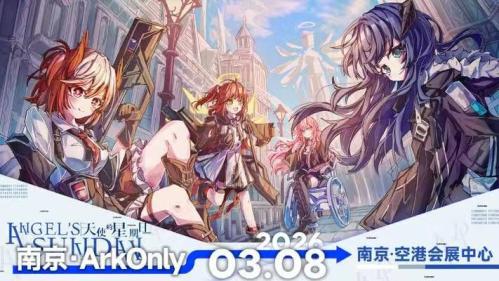 2026南京3月漫展信息汇总