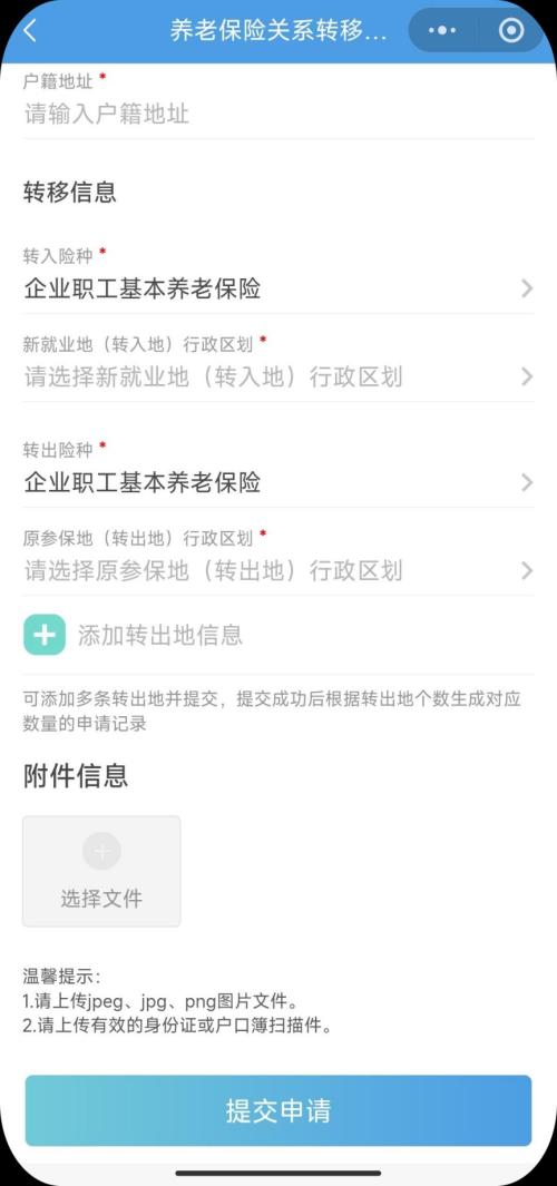 2026北京养老保险线上转移流程+入口（附图解）