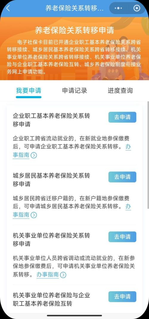 2026北京养老保险线上转移流程+入口（附图解）