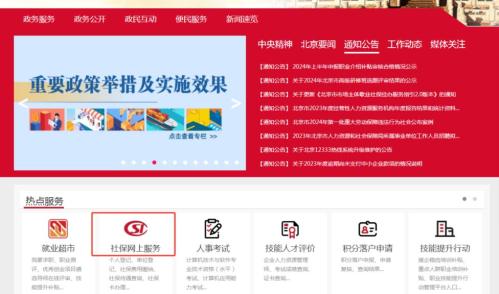 2026北京养老保险线上转移流程+入口（附图解）