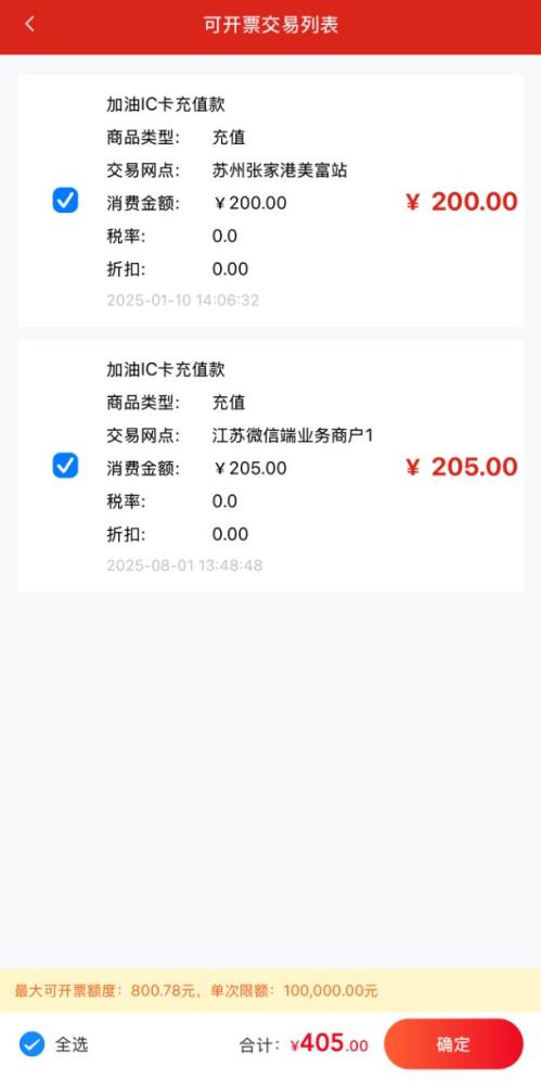 中国石化加油站加完油电子发票怎么开？