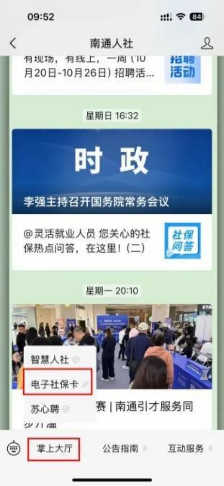 南通养老保险关系跨省转移网上申请操作流程