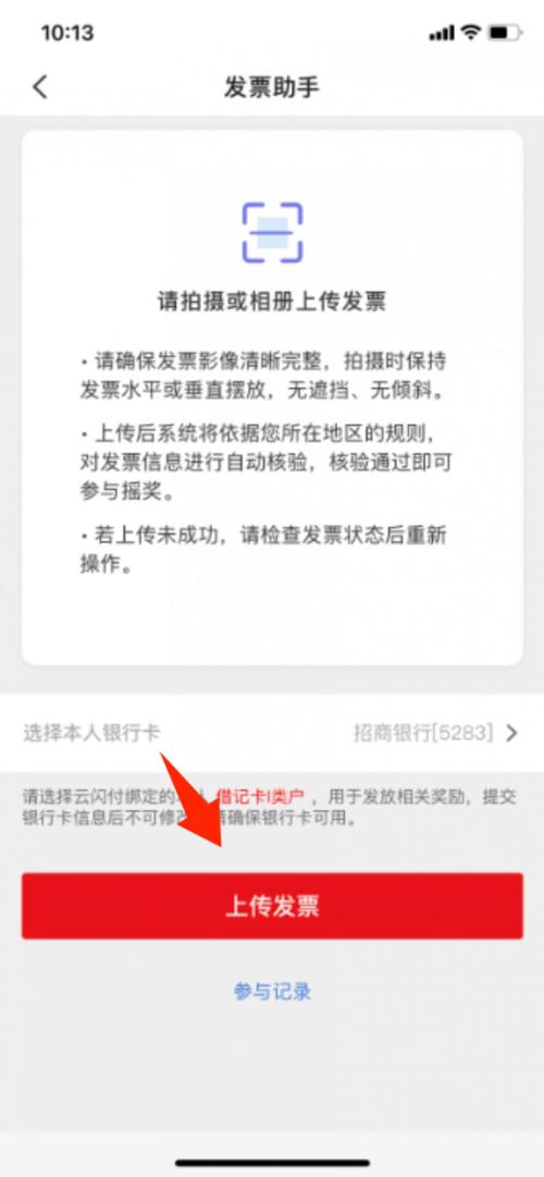 2026上海有奖发票云闪付抽奖入口+抽奖操作流程