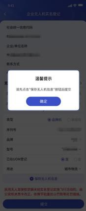 东莞无人驾驶航空器登记操作指南（入口+流程）