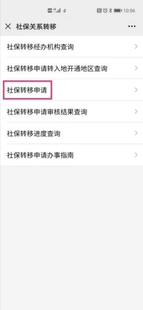 南通养老保险关系跨省转移网上申请操作流程
