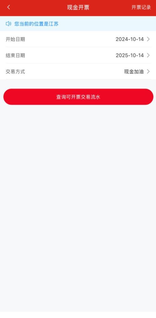 中国石化加油站加完油电子发票怎么开？