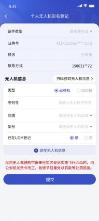 东莞无人驾驶航空器登记操作指南（入口+流程）