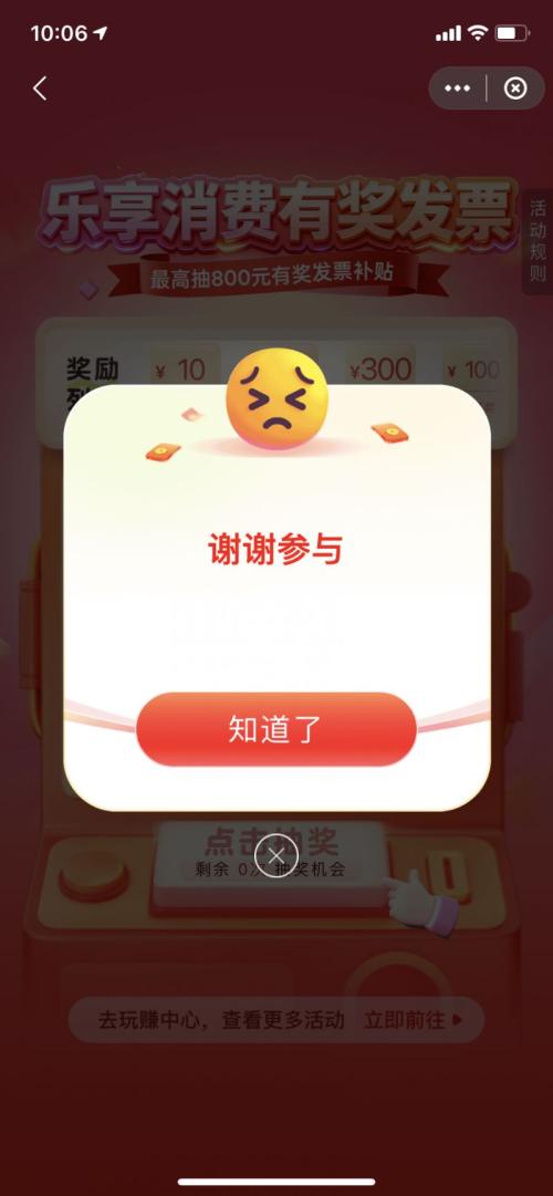 2026上海有奖发票云闪付抽奖入口+抽奖操作流程