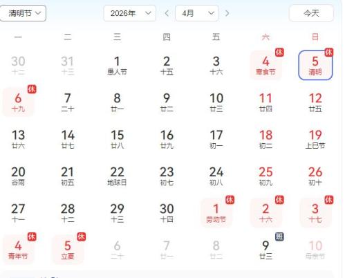 2026年清明节调休吗？
