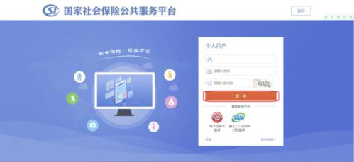 南通养老保险关系跨省转移网上申请操作流程