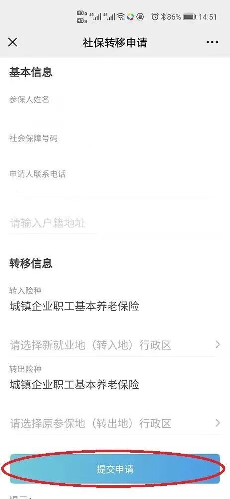 南通养老保险关系跨省转移网上申请操作流程