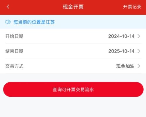 中国石化加油站加完油电子发票怎么开？