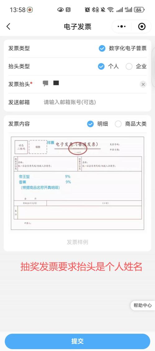 盒马订单开具电子发票流程