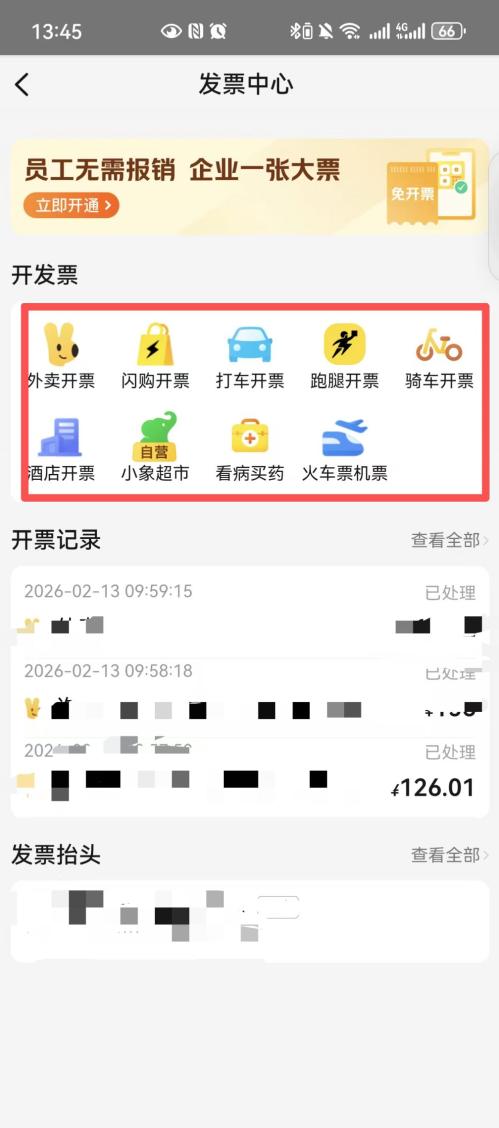 美团发票怎么开（附流程指引）