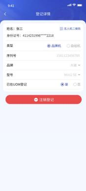 东莞无人驾驶航空器登记操作指南（入口+流程）