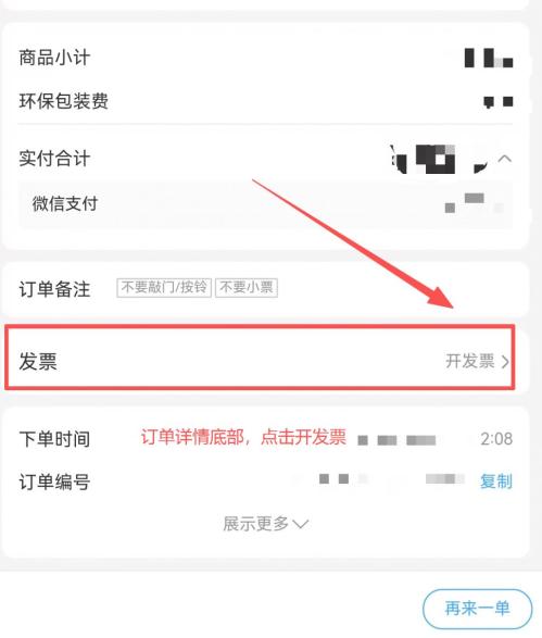 盒马订单开具电子发票流程