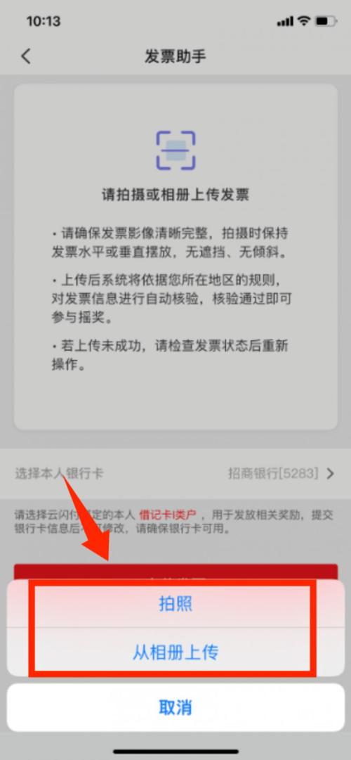 2026上海有奖发票云闪付抽奖入口+抽奖操作流程