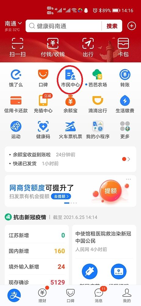 南通养老保险关系跨省转移网上申请操作流程