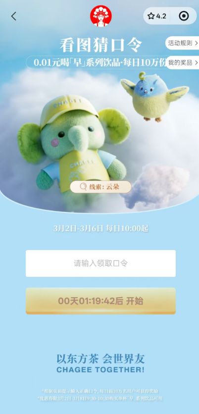 霸王茶姬猜口令抢50万杯0.01元券口令答案