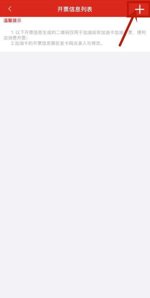 中国石化加油站加完油电子发票怎么开？