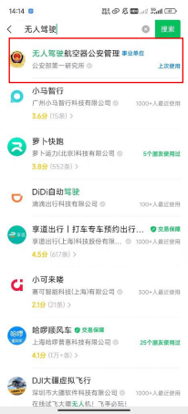 东莞无人驾驶航空器登记操作指南（入口+流程）