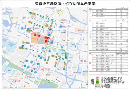 2026年爱奇迹百场巡演·绍兴站演出观演指南