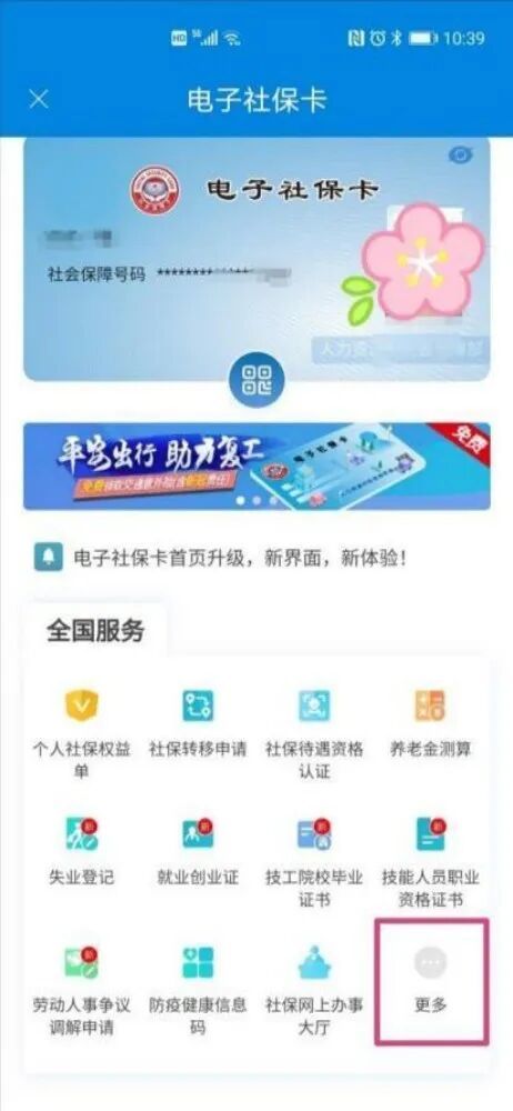 南通养老保险关系跨省转移网上申请操作流程