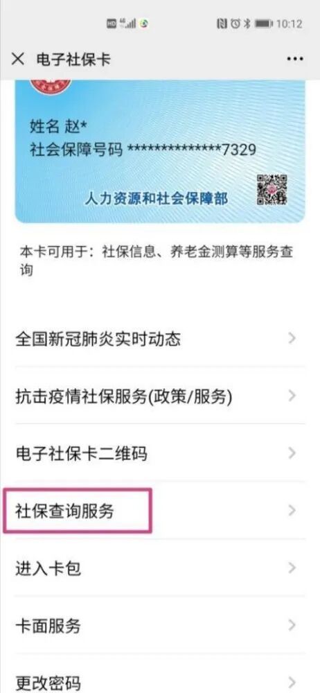 南通养老保险关系跨省转移网上申请操作流程