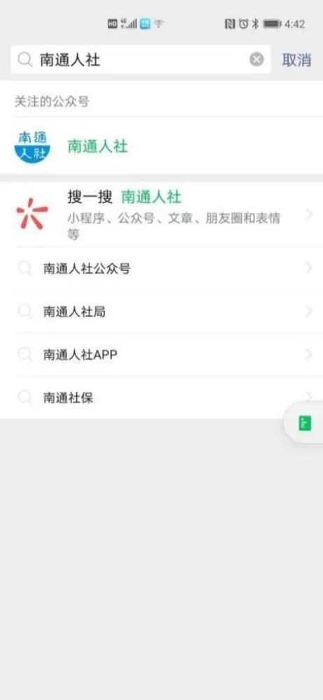 南通养老保险关系跨省转移网上申请操作流程