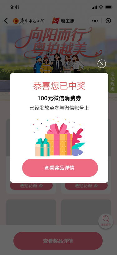 2026广东省总工会妇女节消费券抽奖活动攻略（附时间+入口+奖品）